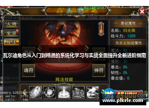 瓦尔迪角色从入门到精通的系统化学习与实战全面提升全新进阶指南 瓦尔迪角色从入门到精通的系统化学习与实战全面提升全新进阶指南